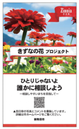 百日草種子袋