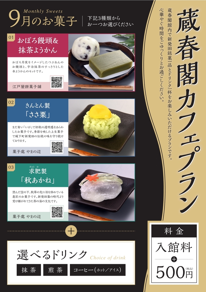 カフェプラン9月菓子紹介