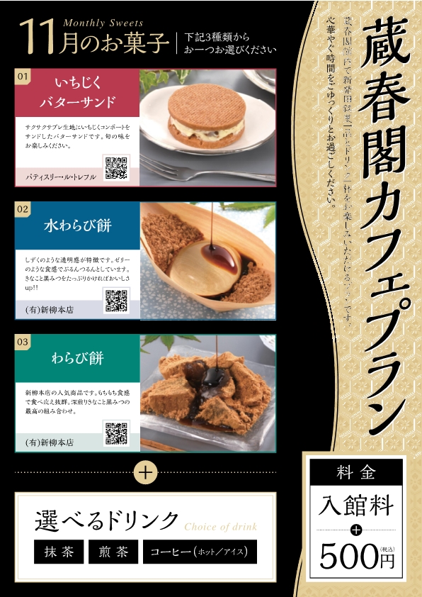 カフェプラン11月菓子紹介