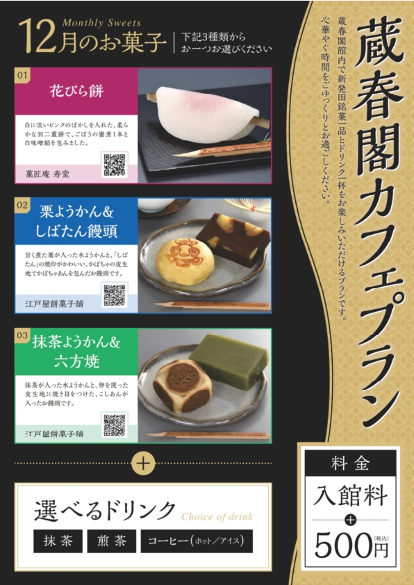 カフェプラン12月菓子紹介