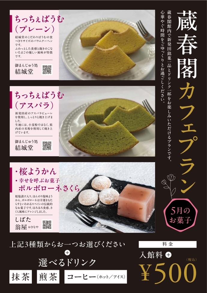 カフェプラン5月菓子紹介
