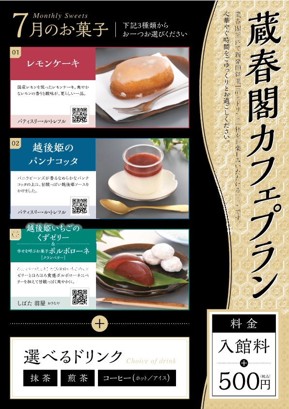 カフェプラン7月菓子紹介