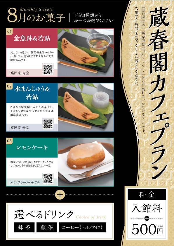 カフェプラン8月菓子紹介