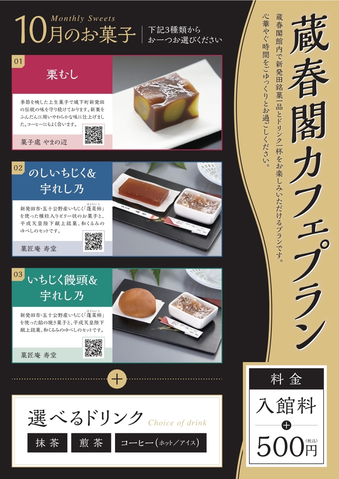 カフェプラン10月菓子紹介