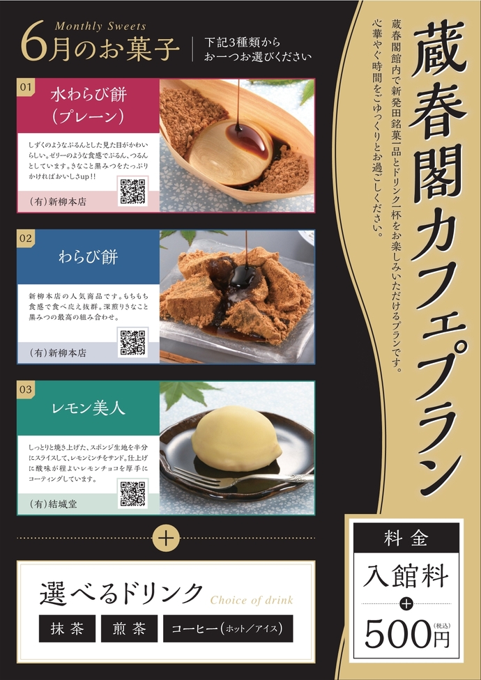 カフェプラン6月菓子紹介