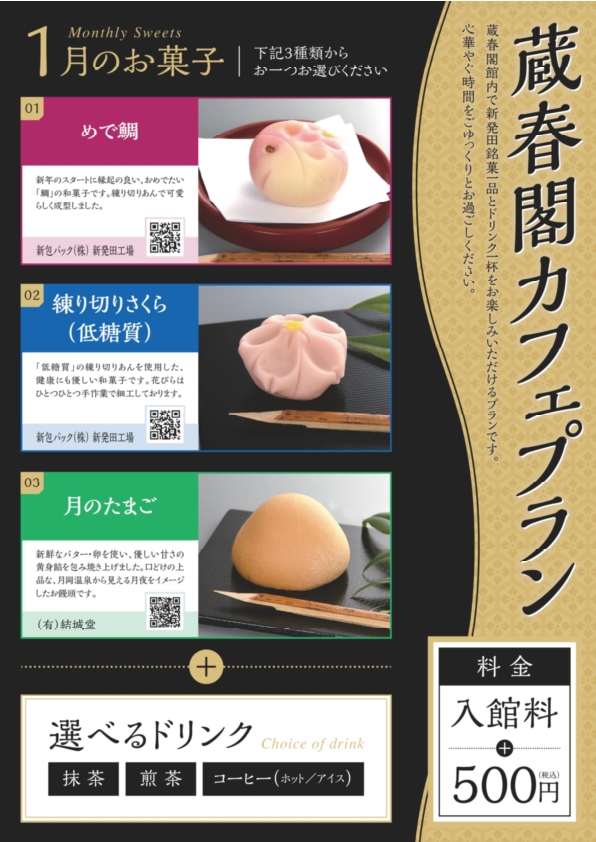 カフェプラン1月菓子紹介