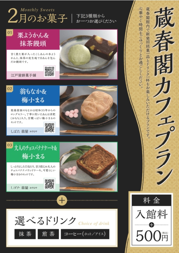 カフェプラン2月菓子紹介