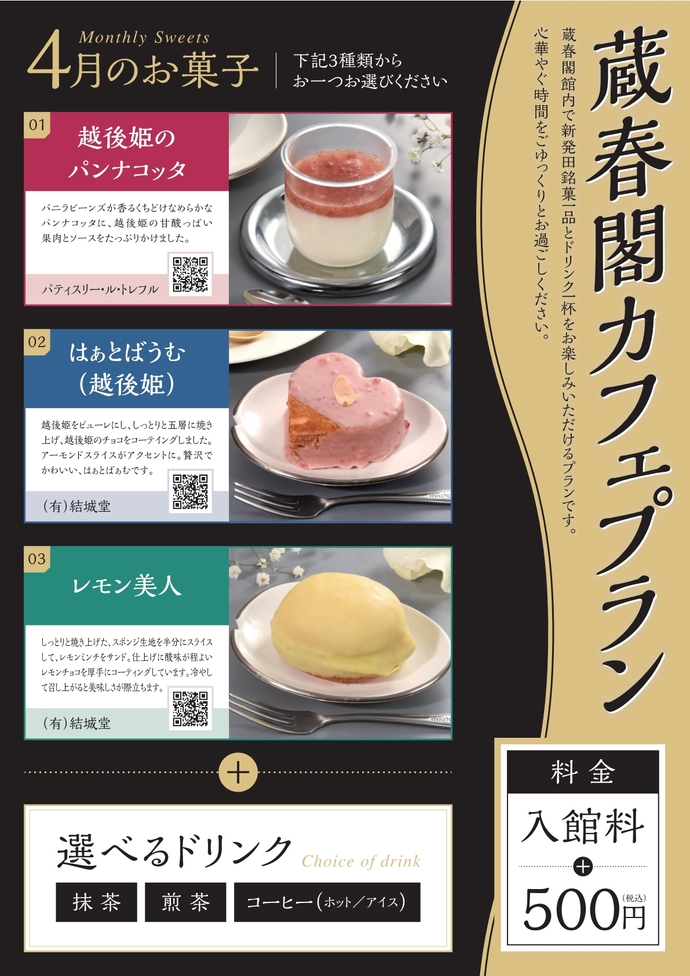 カフェプラン4月菓子紹介