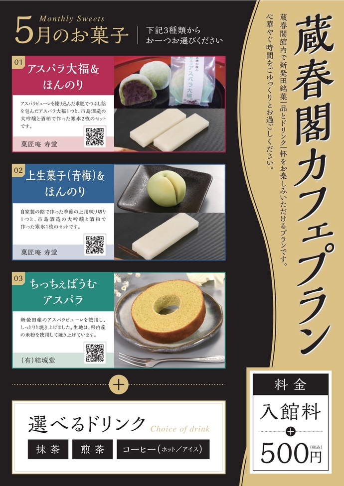 カフェプラン5月菓子紹介