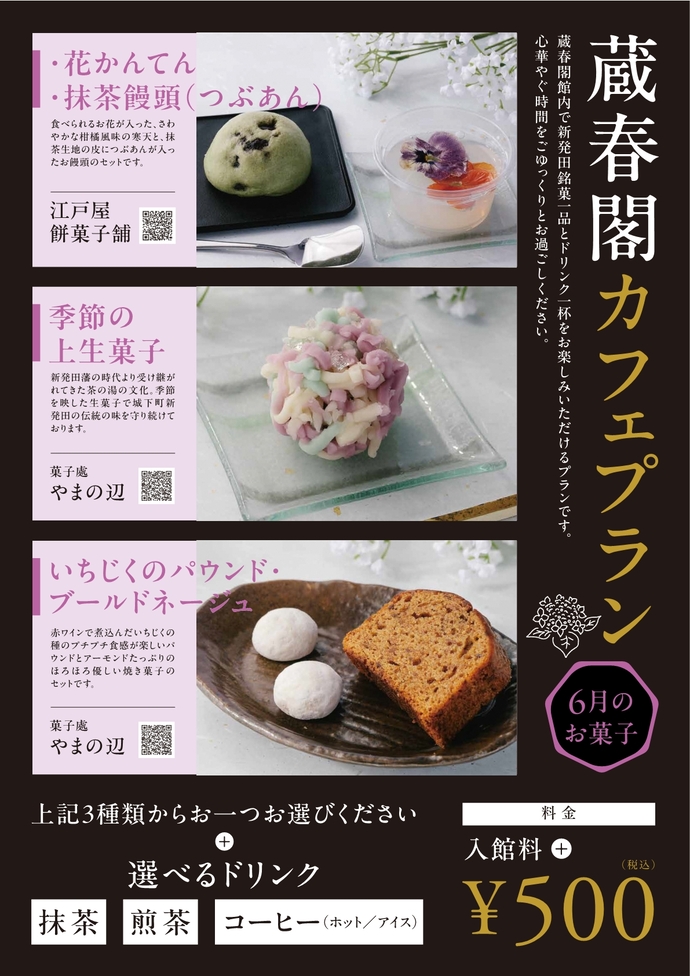 カフェプラン6月菓子紹介