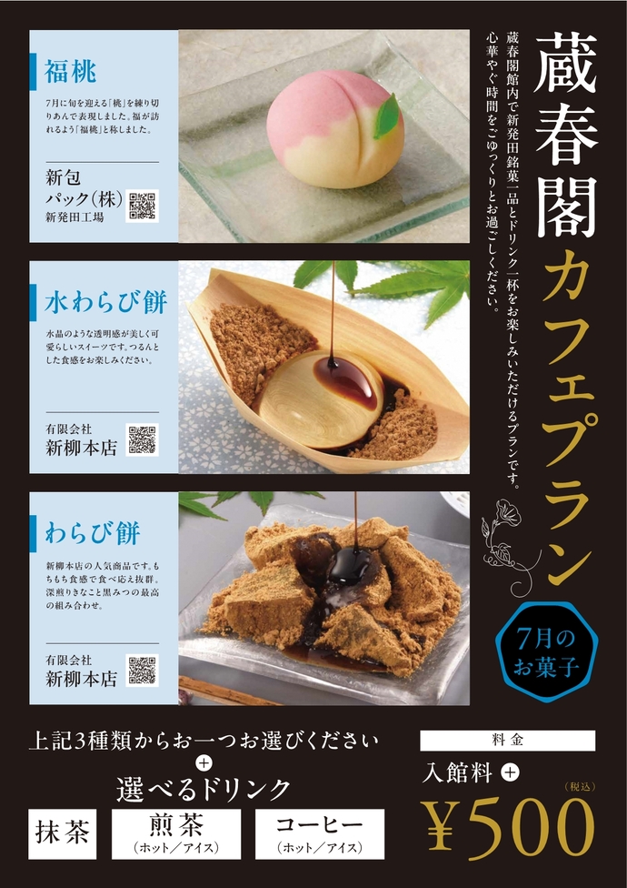 カフェプラン7月菓子紹介