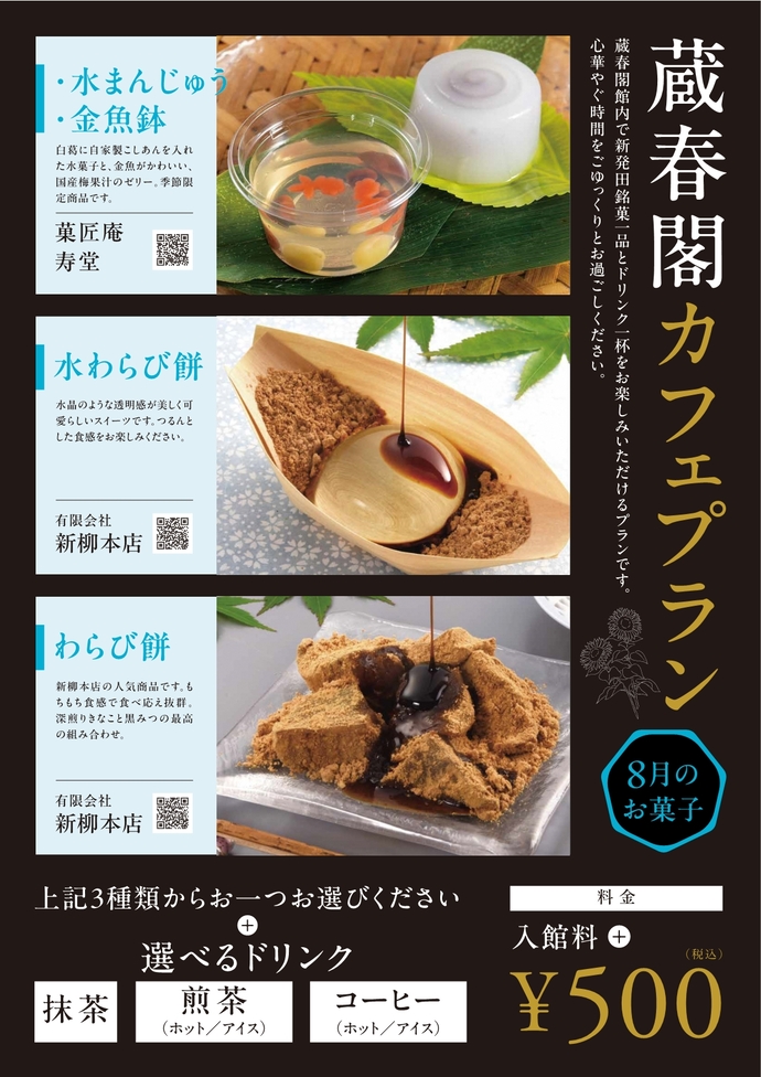カフェプラン8月菓子紹介