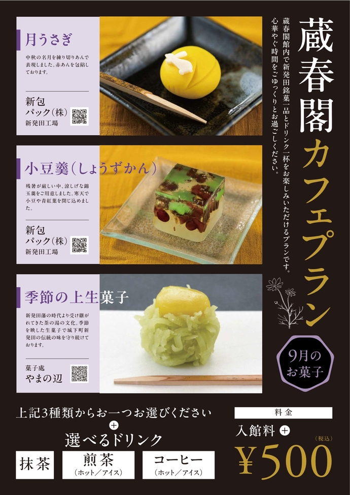 カフェプラン9月菓子紹介