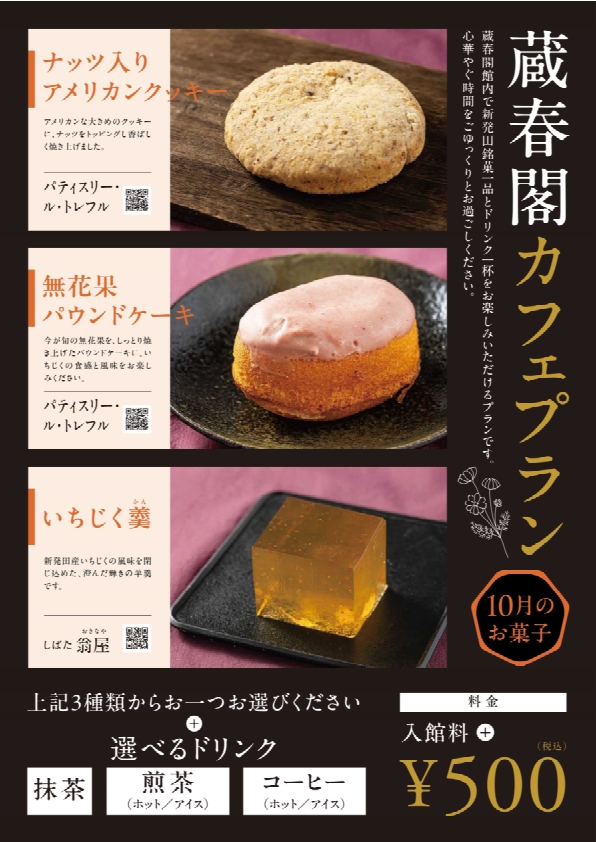 カフェプラン10月菓子紹介