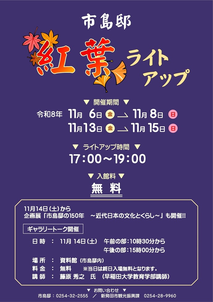 市島邸「紅葉ライトアップ」