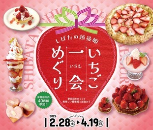 いちご一会めぐり画像