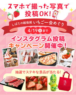 インスタグラム投稿キャンペーン