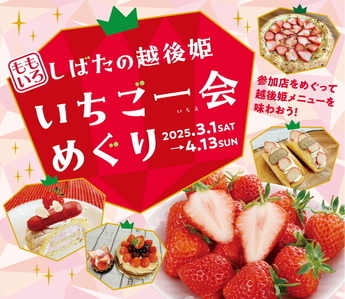 いちご一会めぐり画像