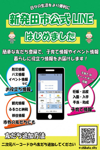 LINEポスター