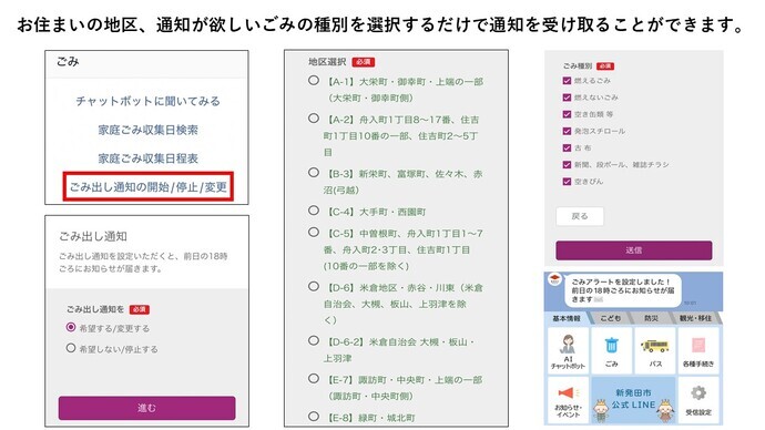 ゴミ出し通知登録方法