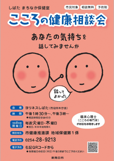 こころの健康相談会のポスター
