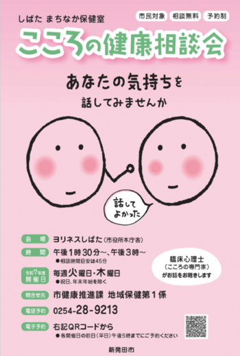 こころの健康相談会のポスター