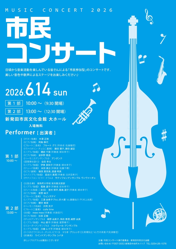 市民コンサート