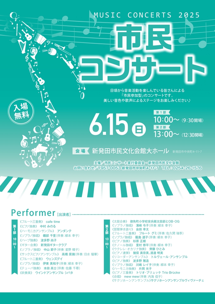 市民コンサート