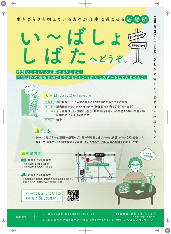 居場所のチラシ