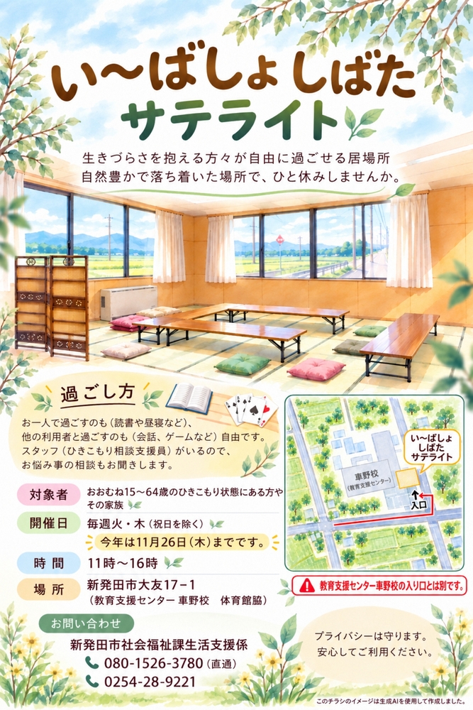 居場所のチラシ
