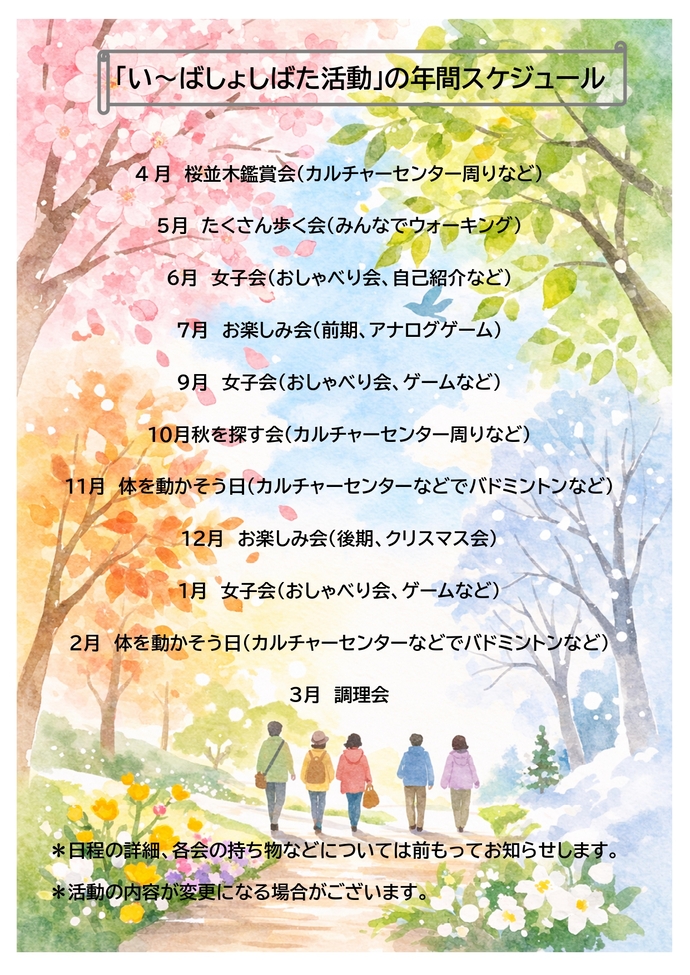 居場所のチラシ