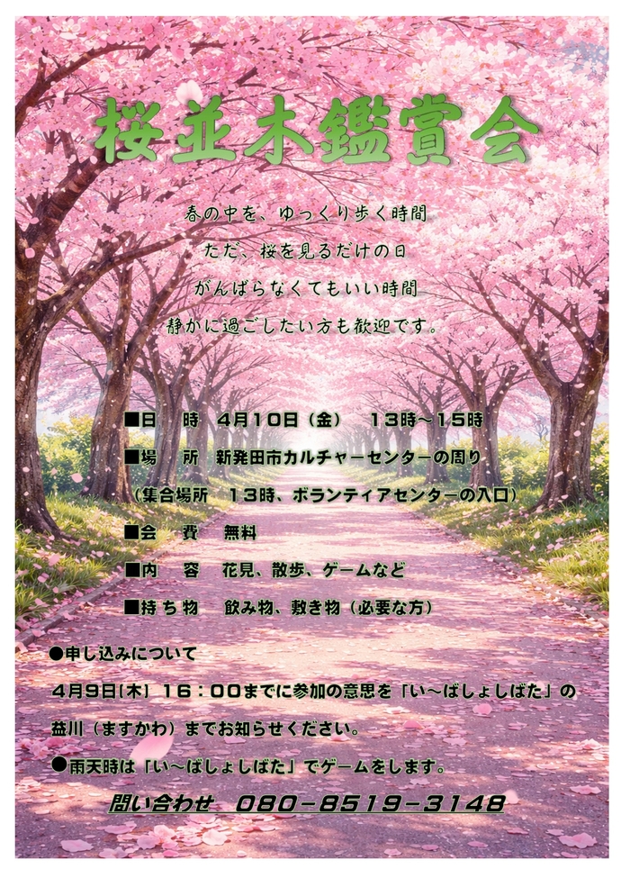 居場所のチラシ4