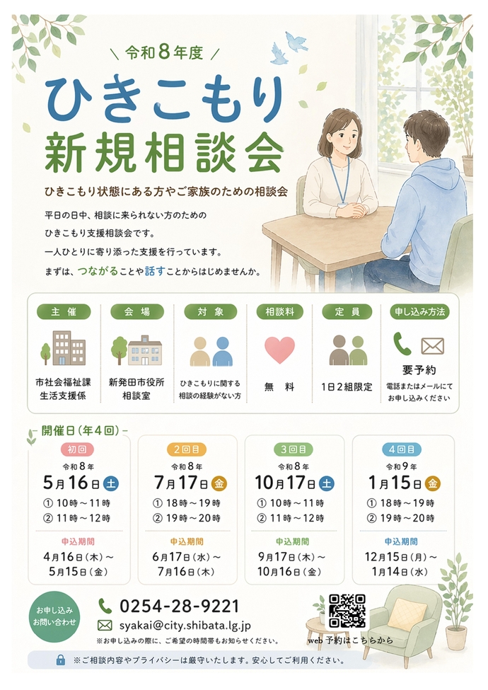 ひきこもり新規相談会