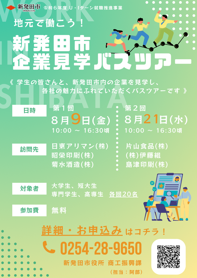 チラシオモテ