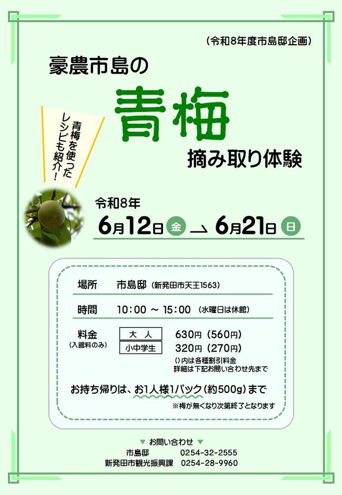 umetoritaiken