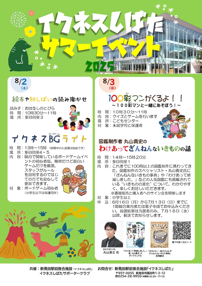 イクネスしばたサマーイベント