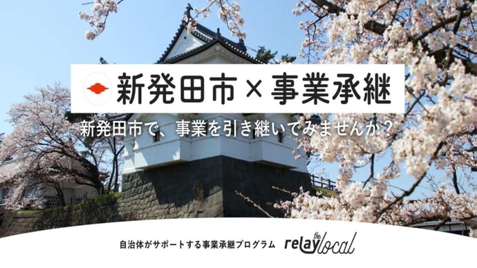 事業承継