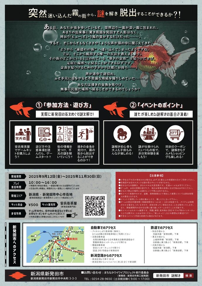 フライヤー裏