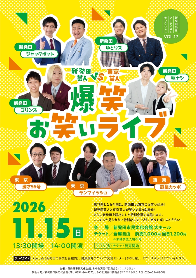 爆笑お笑いライブチラシ