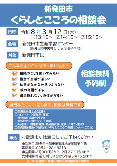 くらしとこころの相談会チラシ