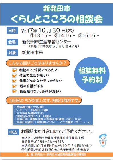 くらしとこころの相談会チラシ