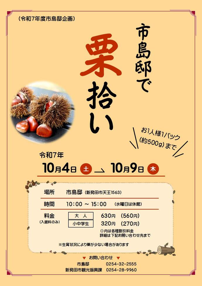 kurihiroi2024