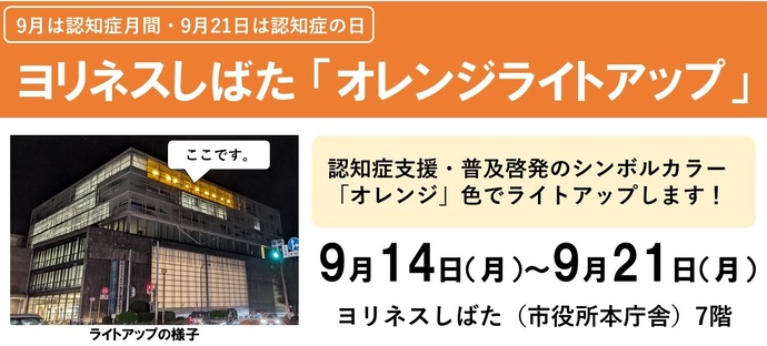 オレンジライトアップ
