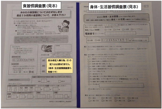 調査票見本