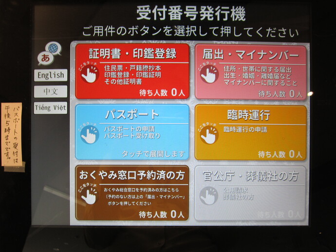 発券機画面