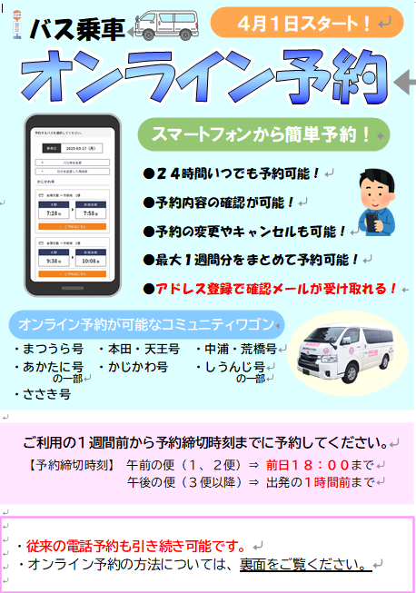バス乗車オンライン予約