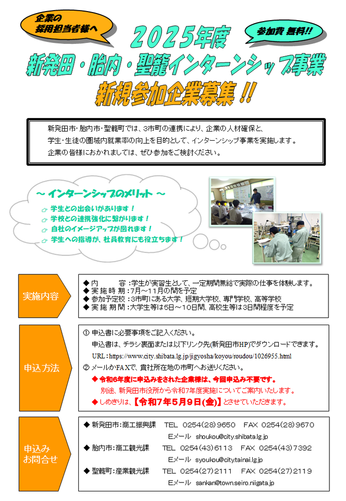 R7参加企業募集チラシ