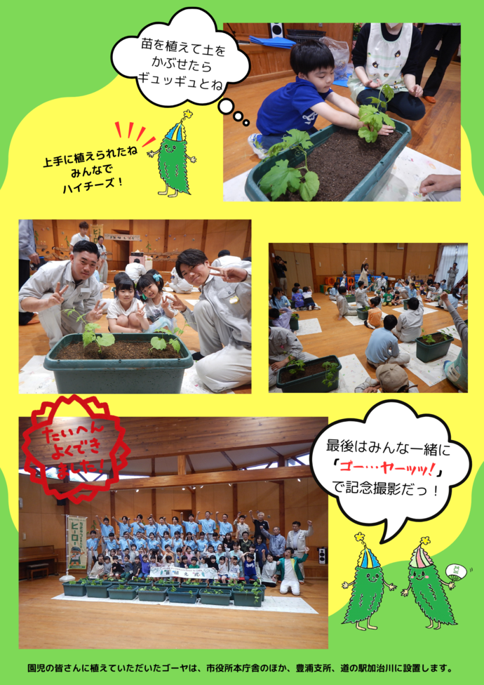 苗植え式の様子