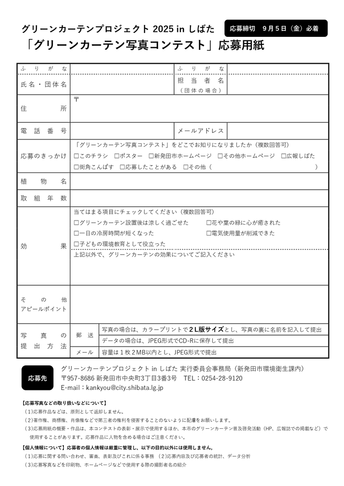 応募用紙