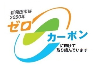 ゼロカーボンロゴ